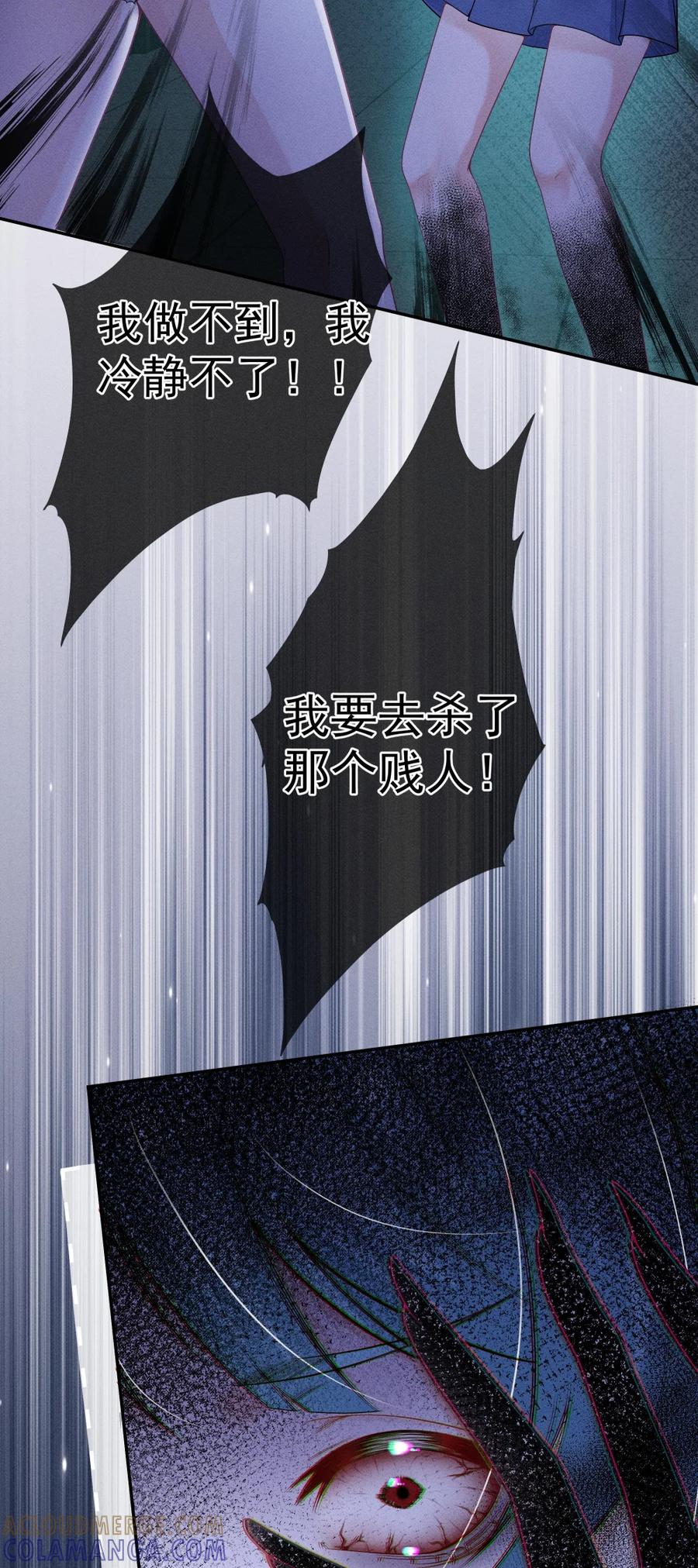 《黑夜轻吻我》14 背叛 第40页