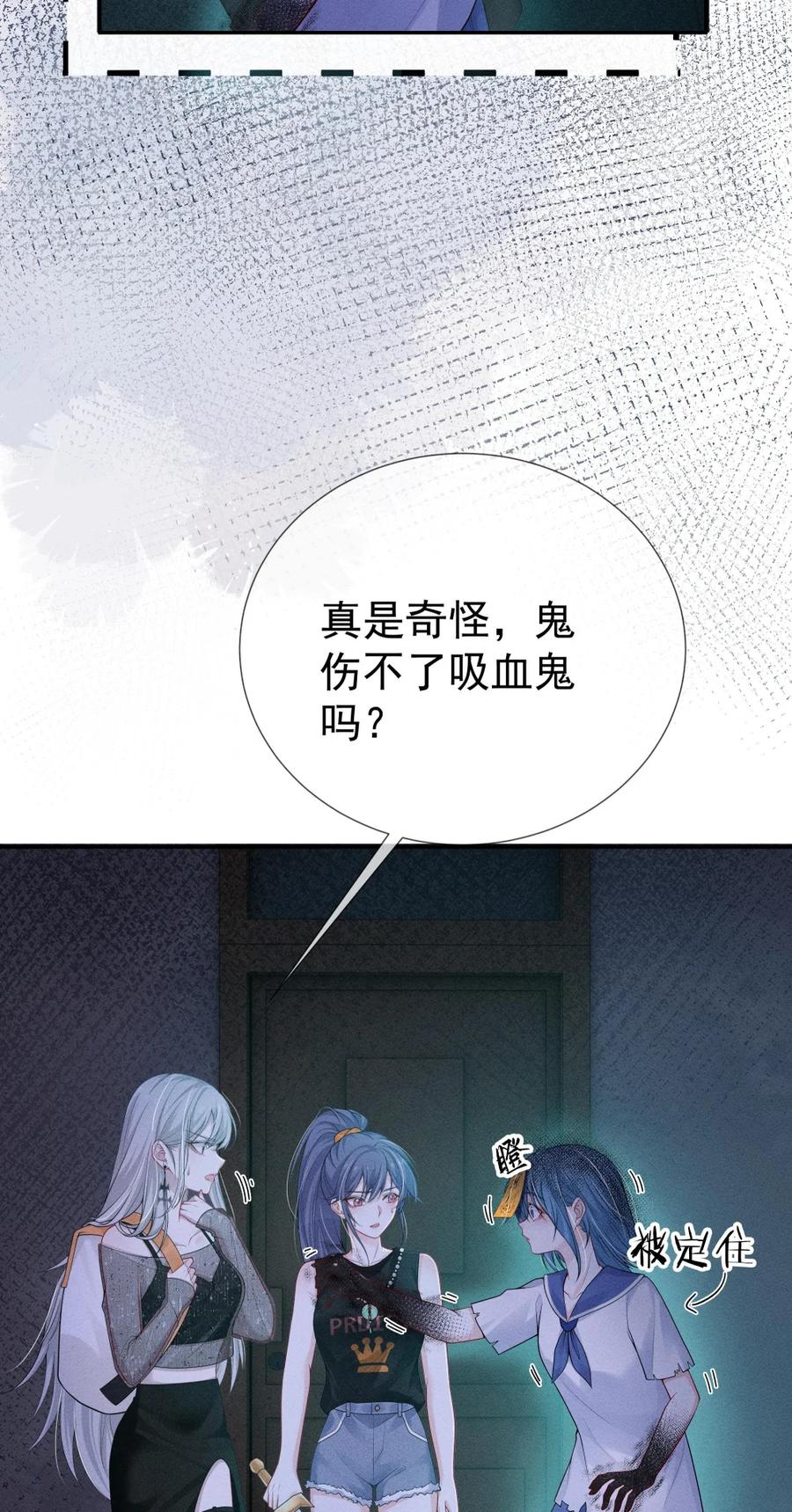 《黑夜轻吻我》14 背叛 第6页