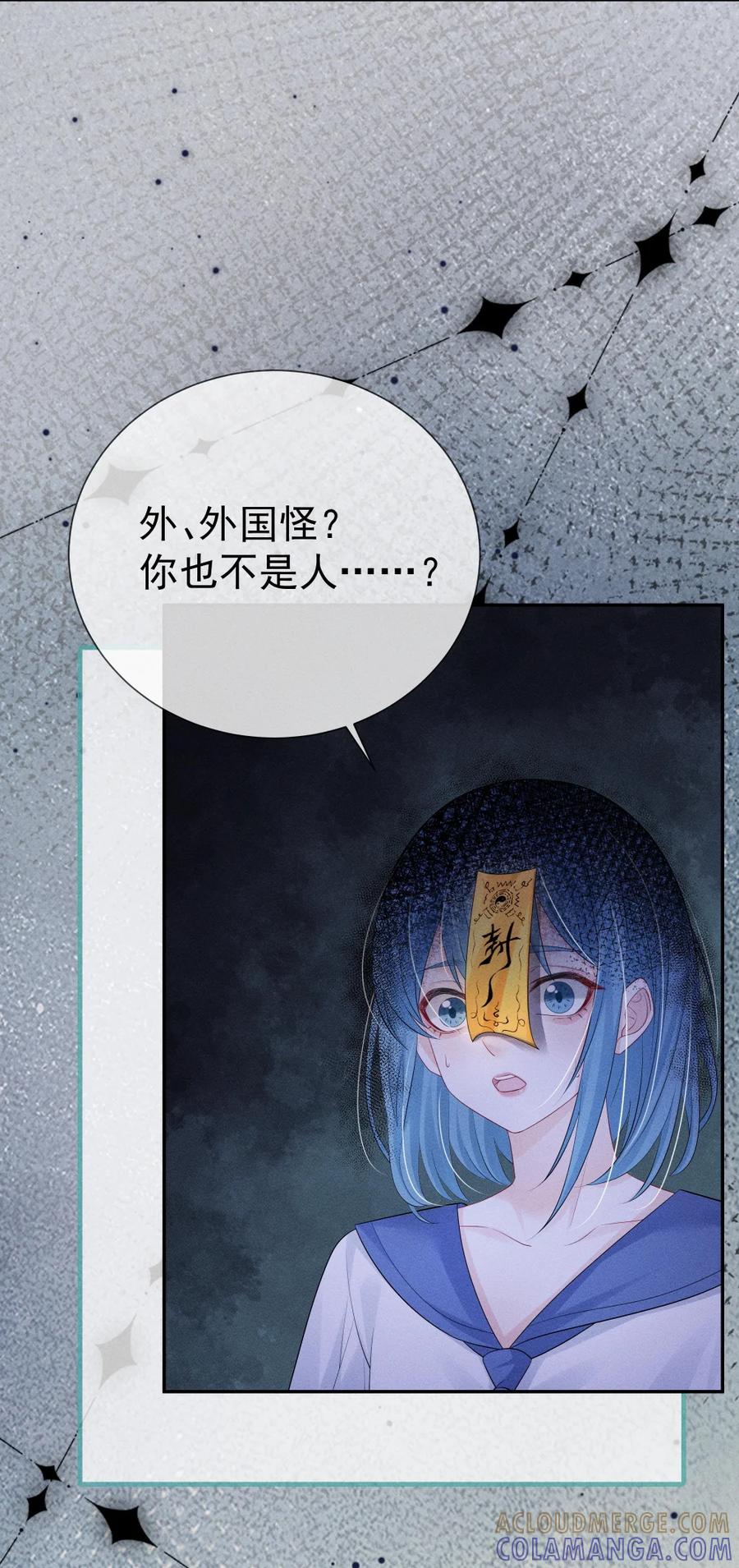 《黑夜轻吻我》14 背叛 第25页