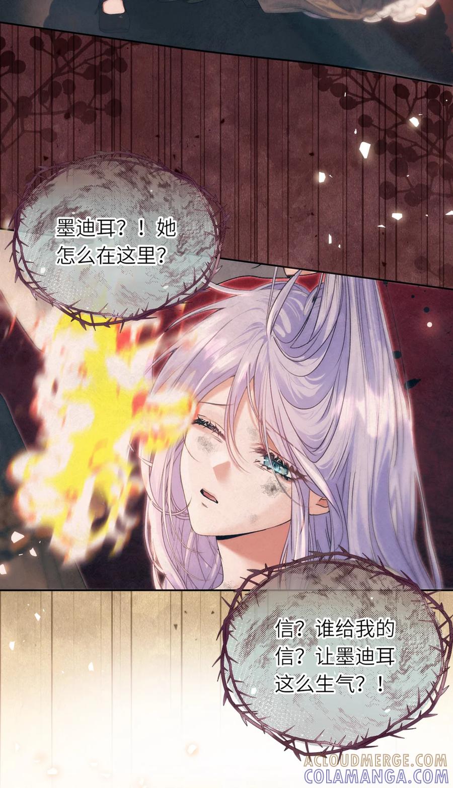 饲养恶龙的新娘 - 013 另一位求婚者 - 第9张图