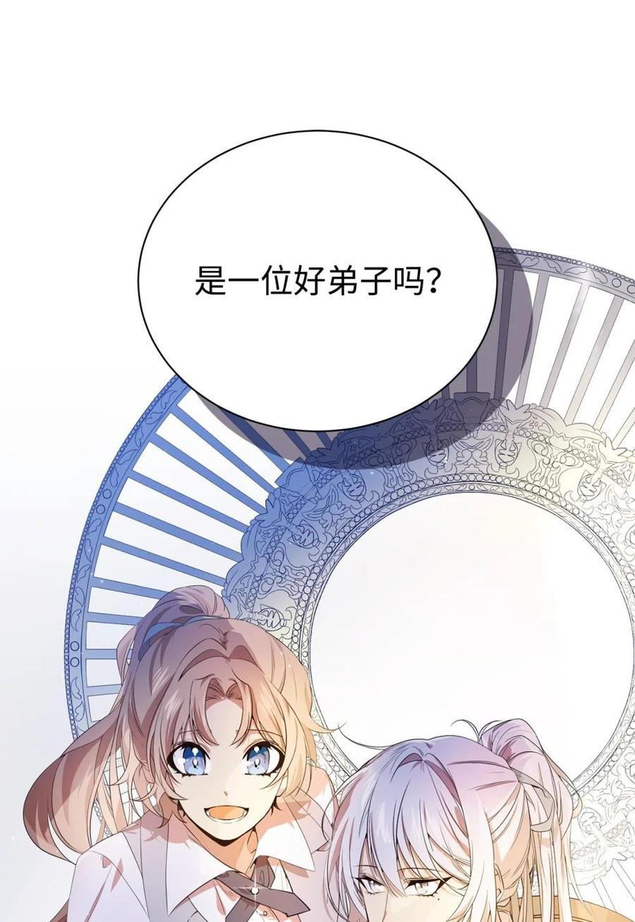《虽然是魂穿游戏世界里女主的姐粉》14 特殊体质 第41页