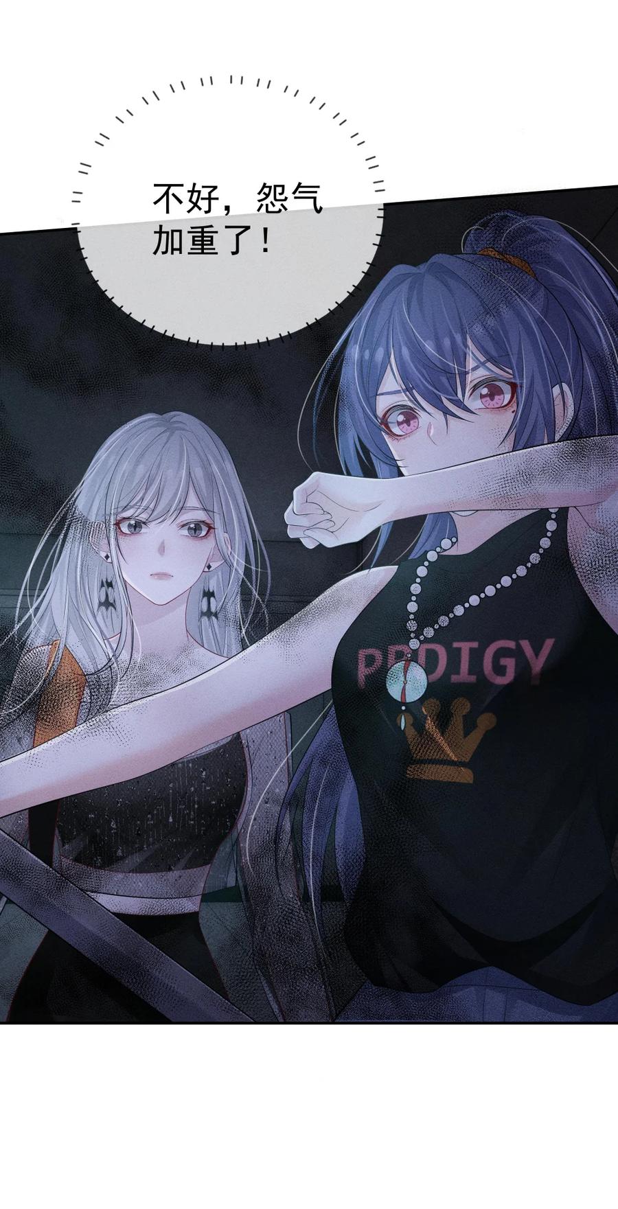 《黑夜轻吻我》14 背叛 第38页
