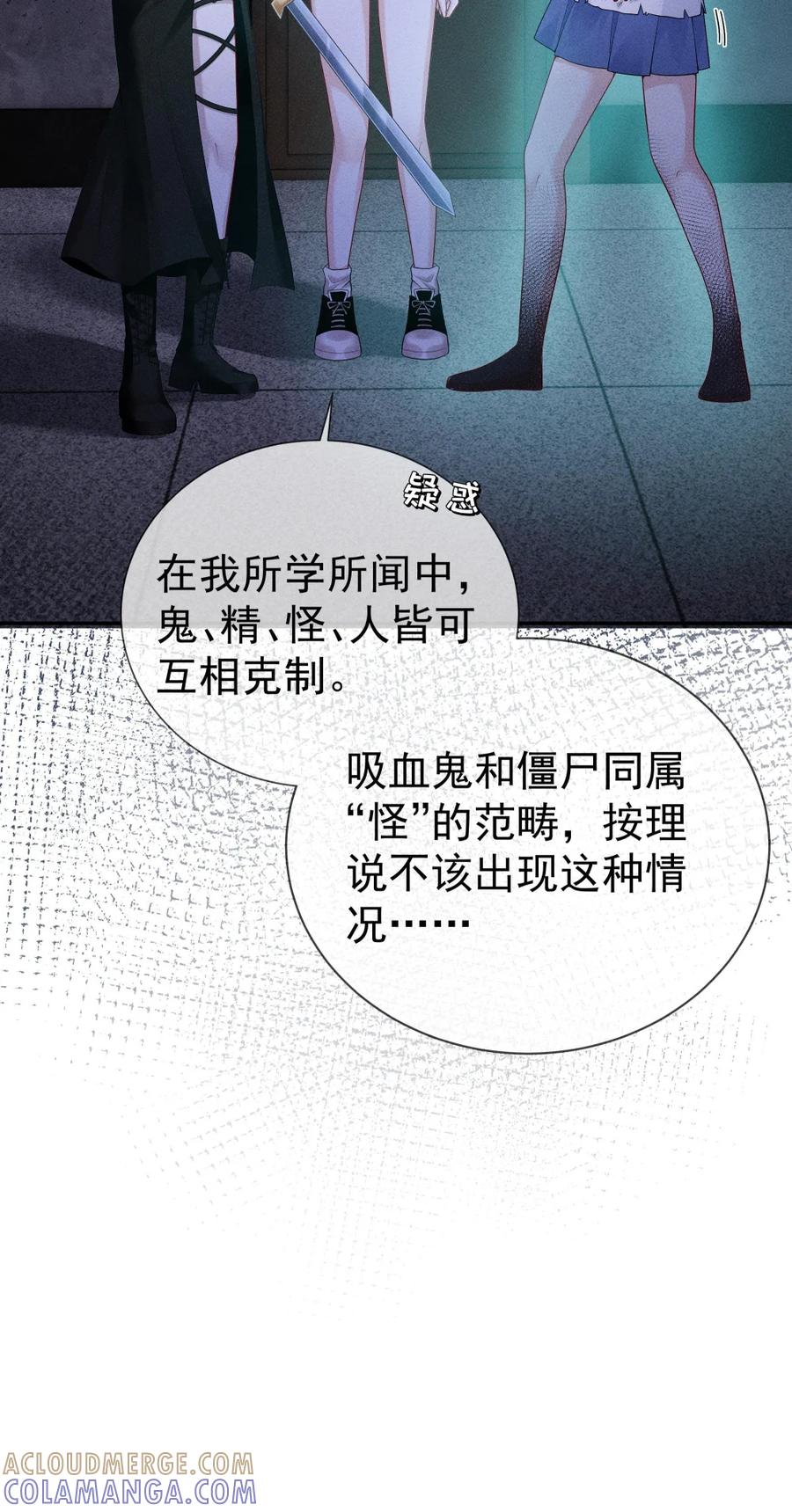 《黑夜轻吻我》14 背叛 第7页