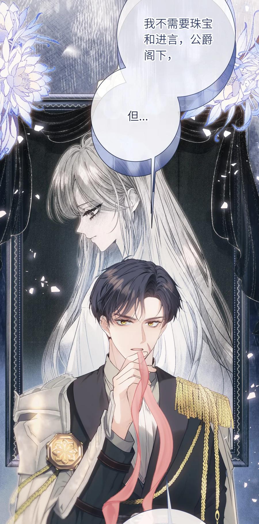 饲养恶龙的新娘 - 013 另一位求婚者 - 第26张图