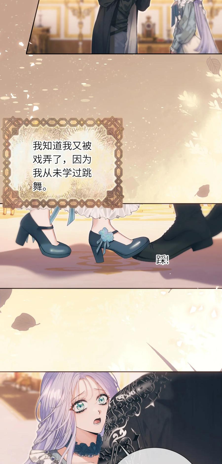 饲养恶龙的新娘 - 013 另一位求婚者 - 第12张图