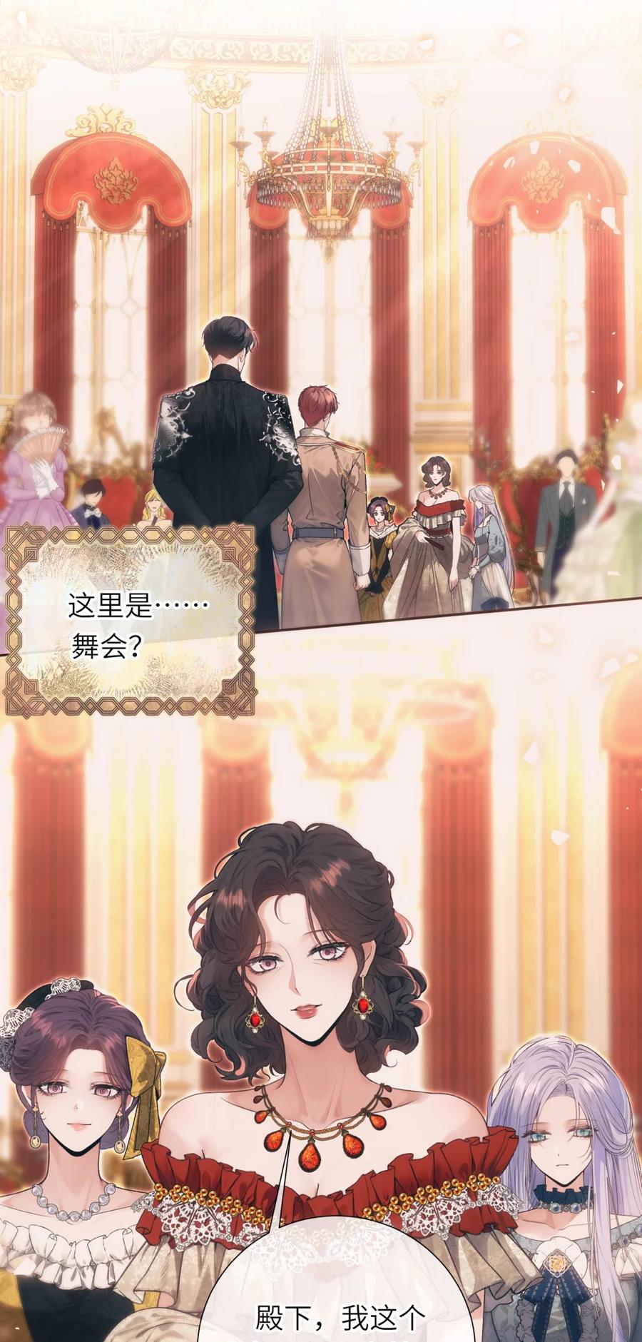 饲养恶龙的新娘 - 013 另一位求婚者 - 第10张图