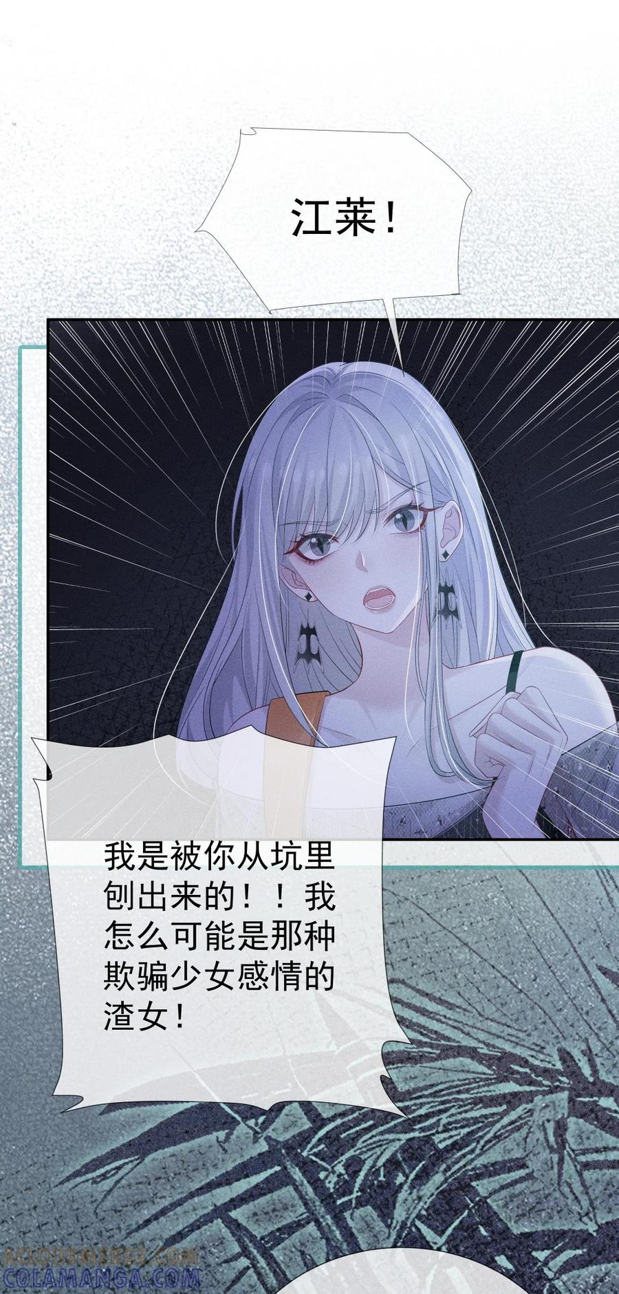 《黑夜轻吻我》14 背叛 第22页