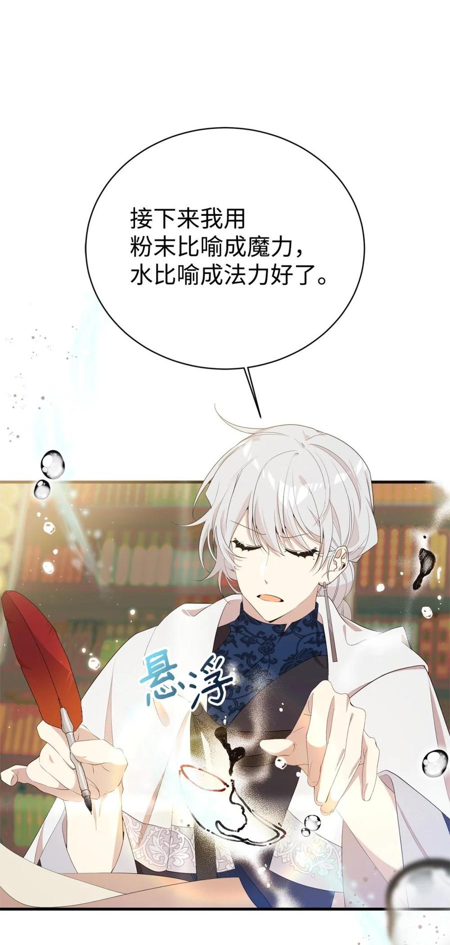 《虽然是魂穿游戏世界里女主的姐粉》14 特殊体质 第14页