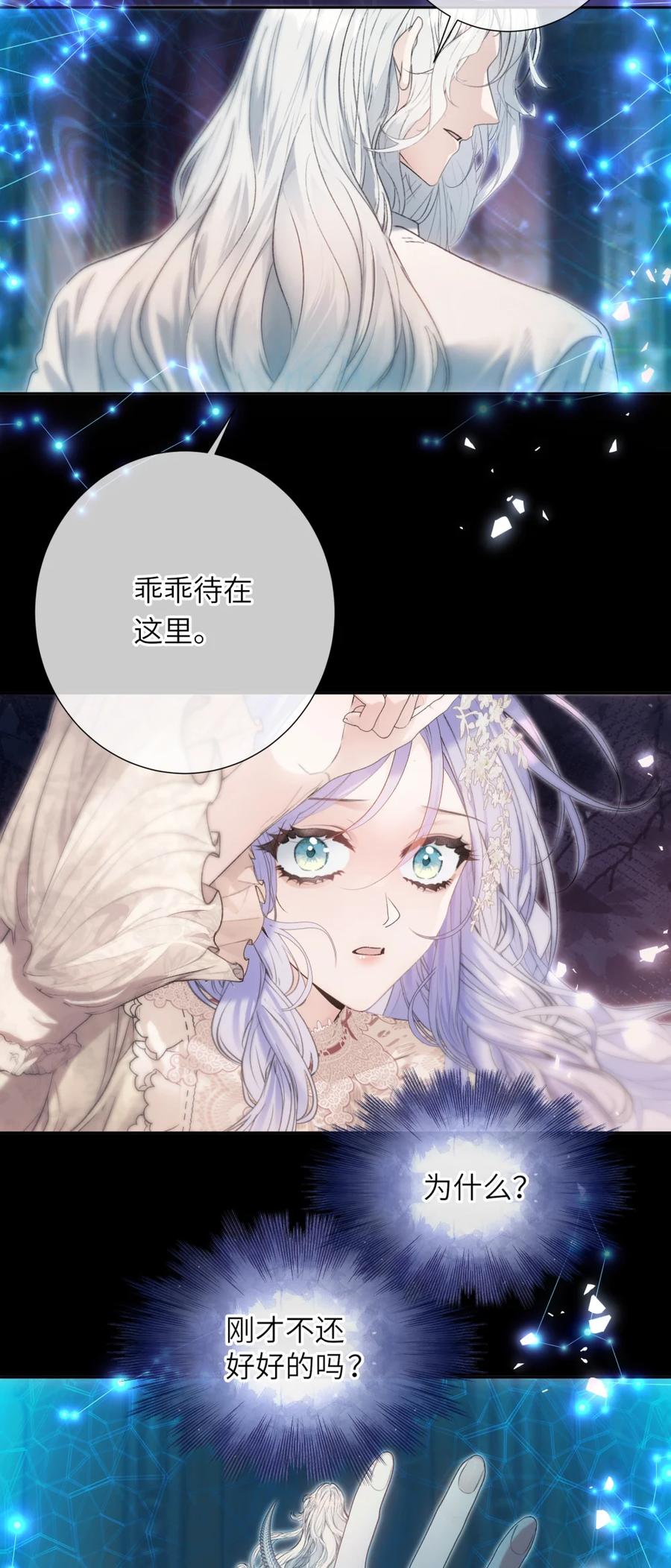 饲养恶龙的新娘 - 013 另一位求婚者 - 第6张图