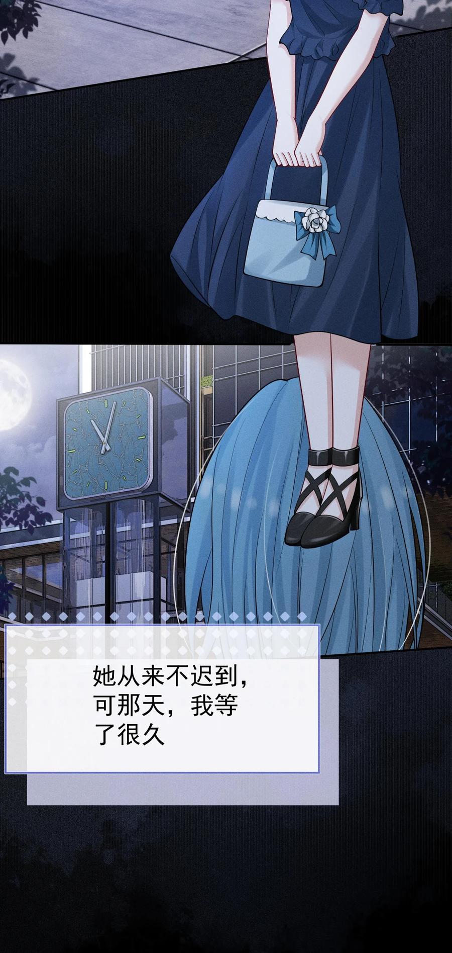 《黑夜轻吻我》14 背叛 第32页
