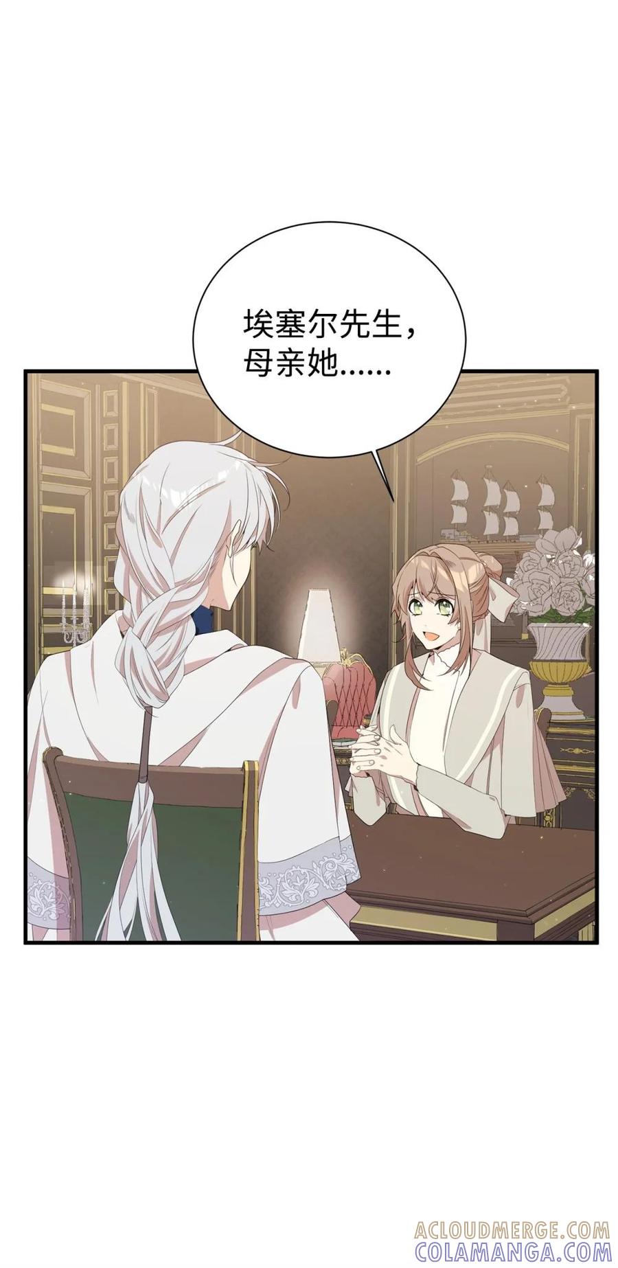 《虽然是魂穿游戏世界里女主的姐粉》14 特殊体质 第40页