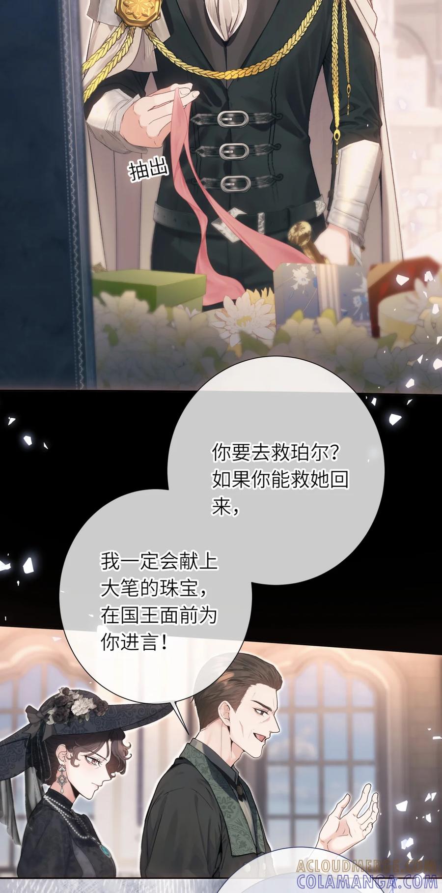 饲养恶龙的新娘 - 013 另一位求婚者 - 第25张图