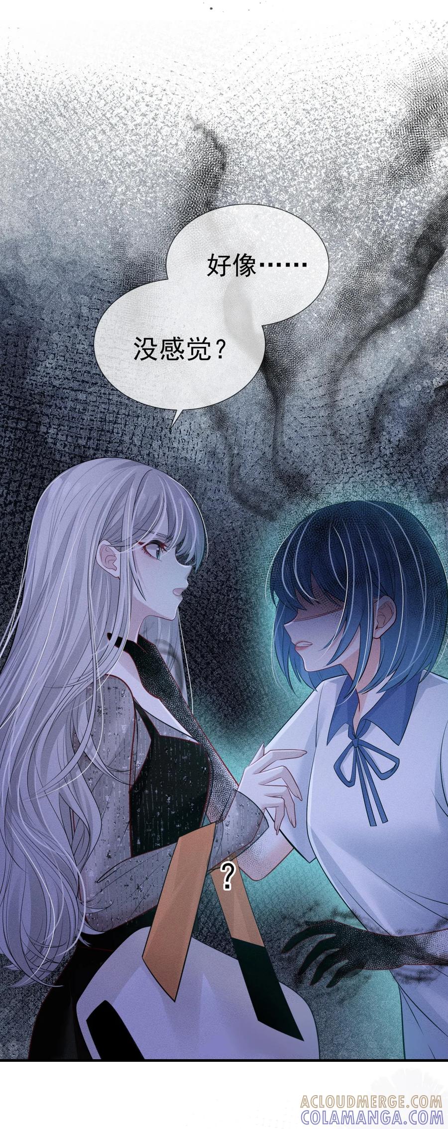 《黑夜轻吻我》14 背叛 第4页
