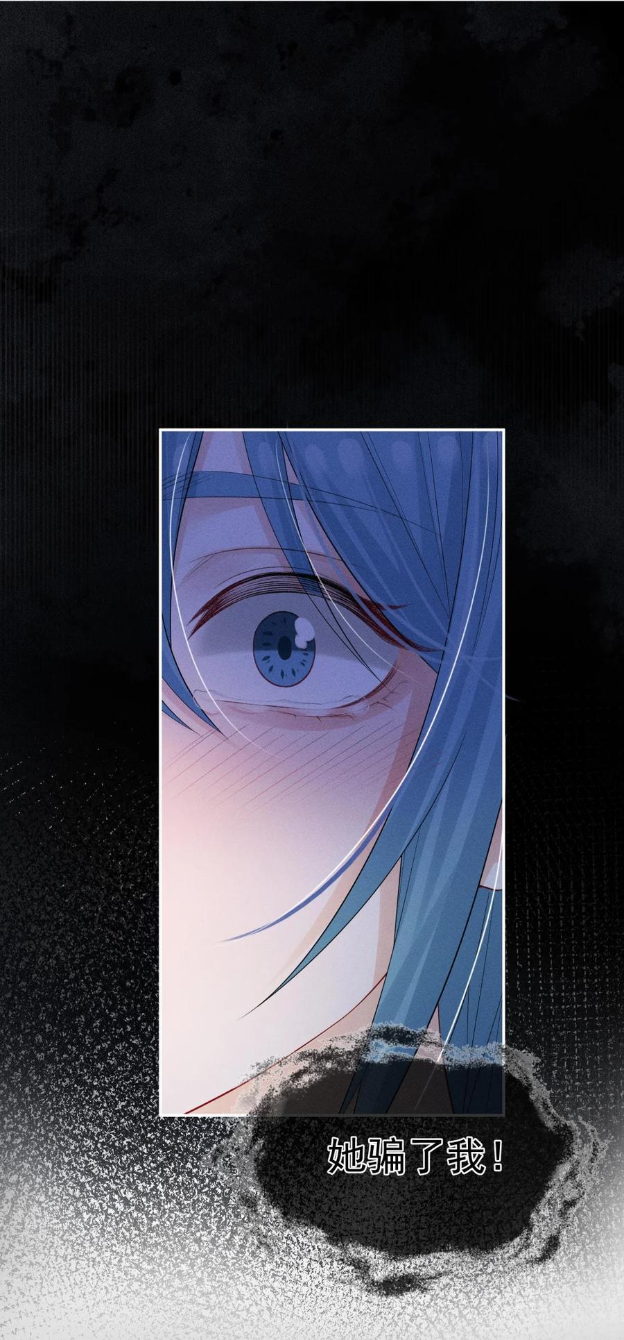 《黑夜轻吻我》14 背叛 第36页