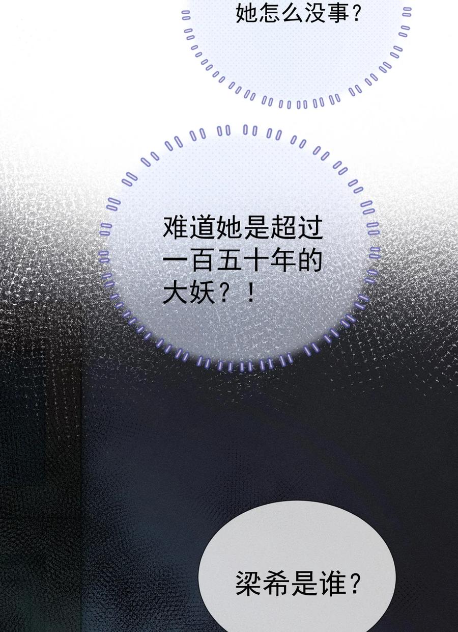 《黑夜轻吻我》14 背叛 第15页
