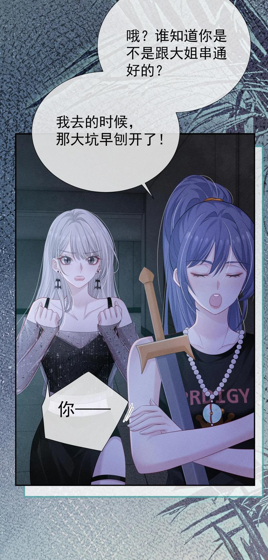 《黑夜轻吻我》14 背叛 第23页