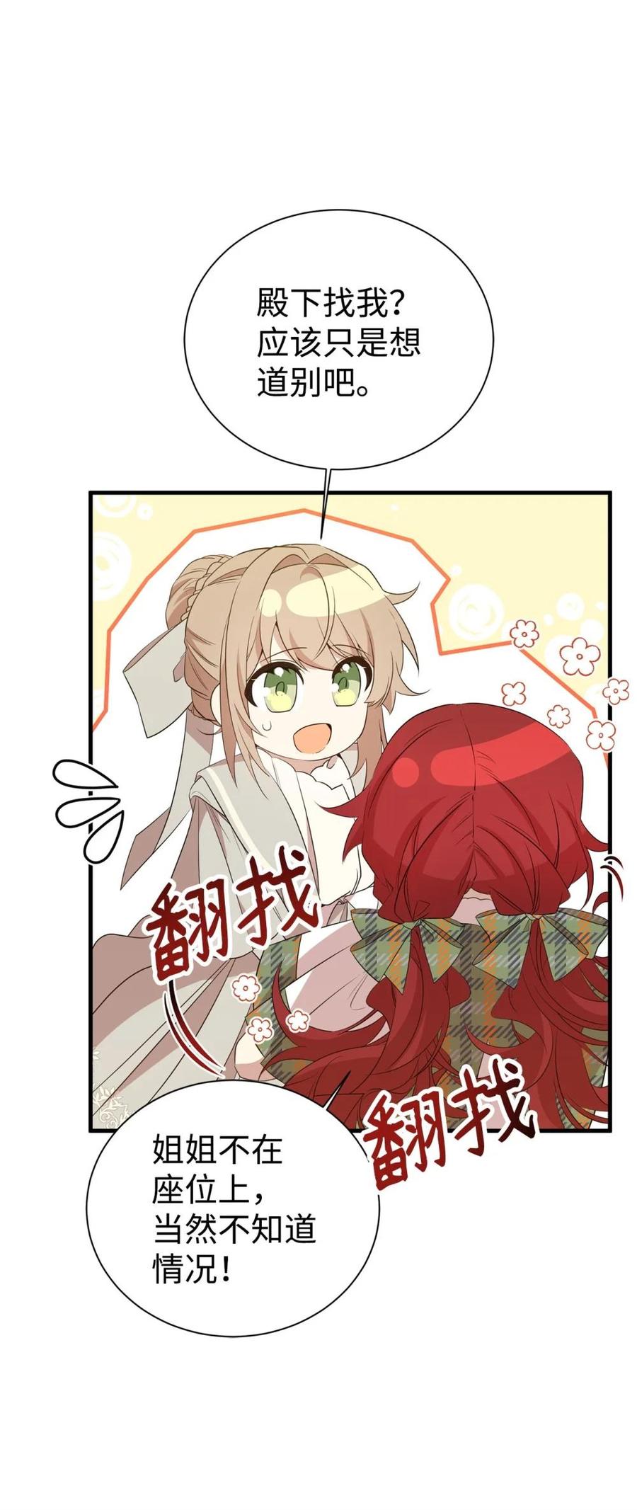 《虽然是魂穿游戏世界里女主的姐粉》14 特殊体质 第74页