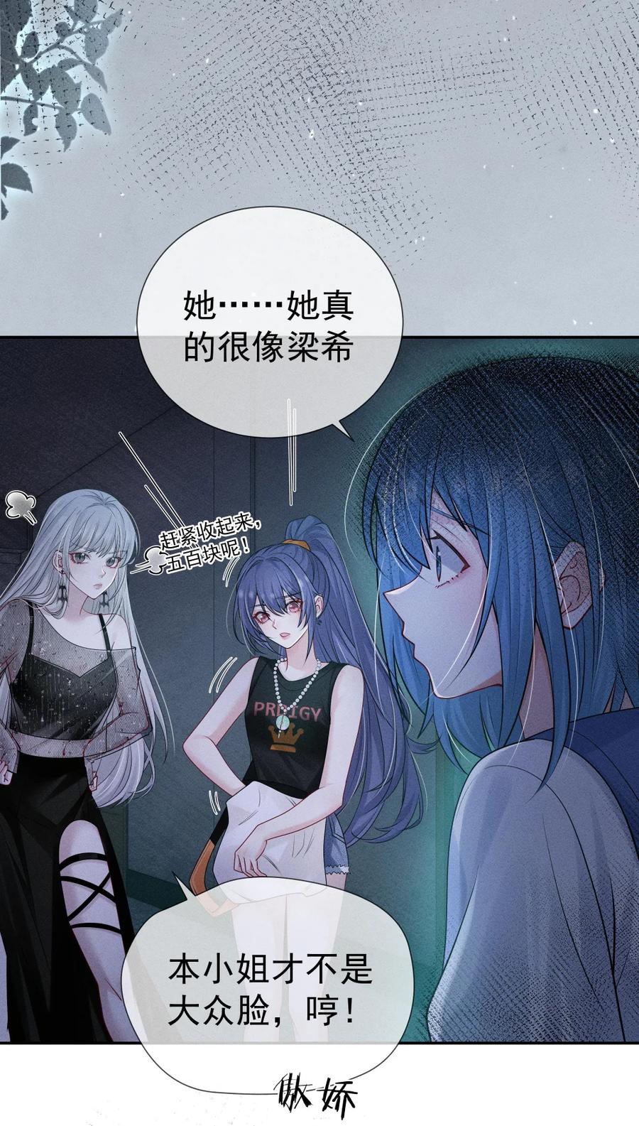 《黑夜轻吻我》14 背叛 第29页
