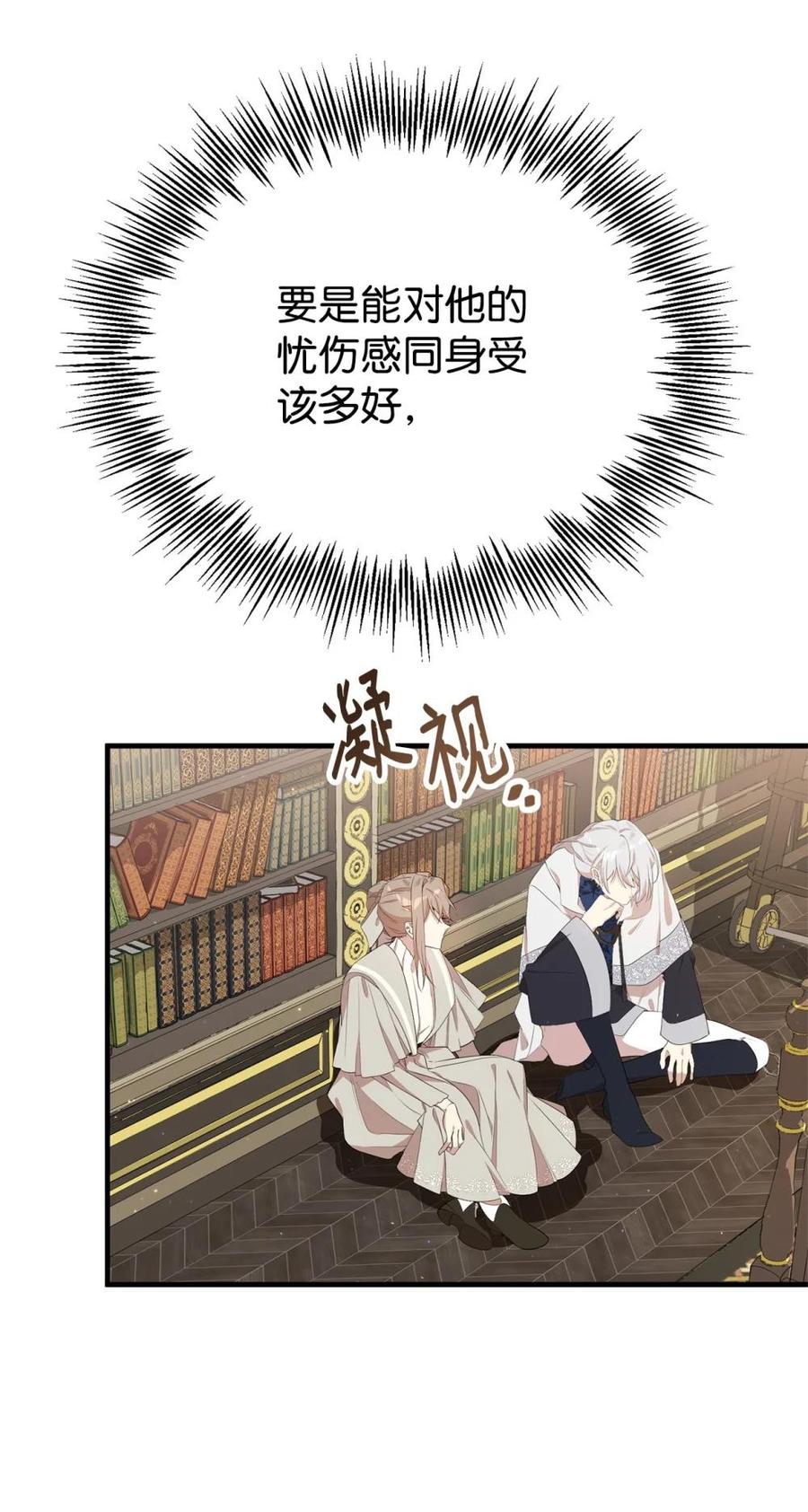 《虽然是魂穿游戏世界里女主的姐粉》14 特殊体质 第56页