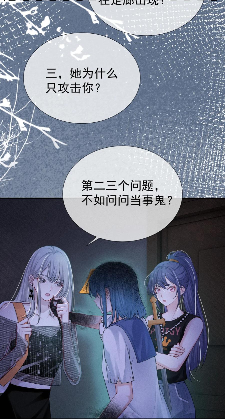 《黑夜轻吻我》14 背叛 第9页