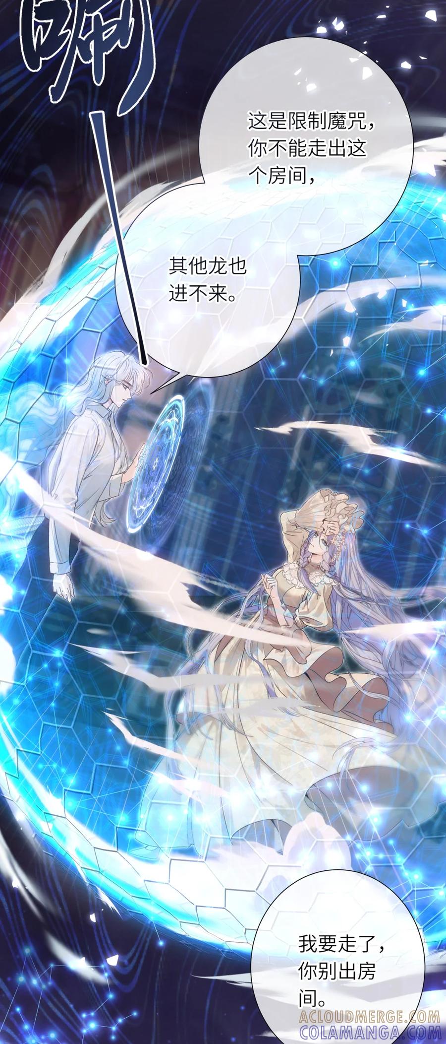 饲养恶龙的新娘 - 013 另一位求婚者 - 第5张图