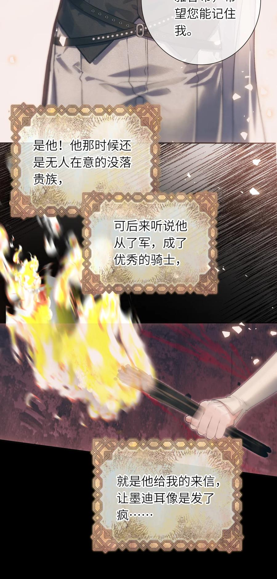 饲养恶龙的新娘 - 013 另一位求婚者 - 第14张图