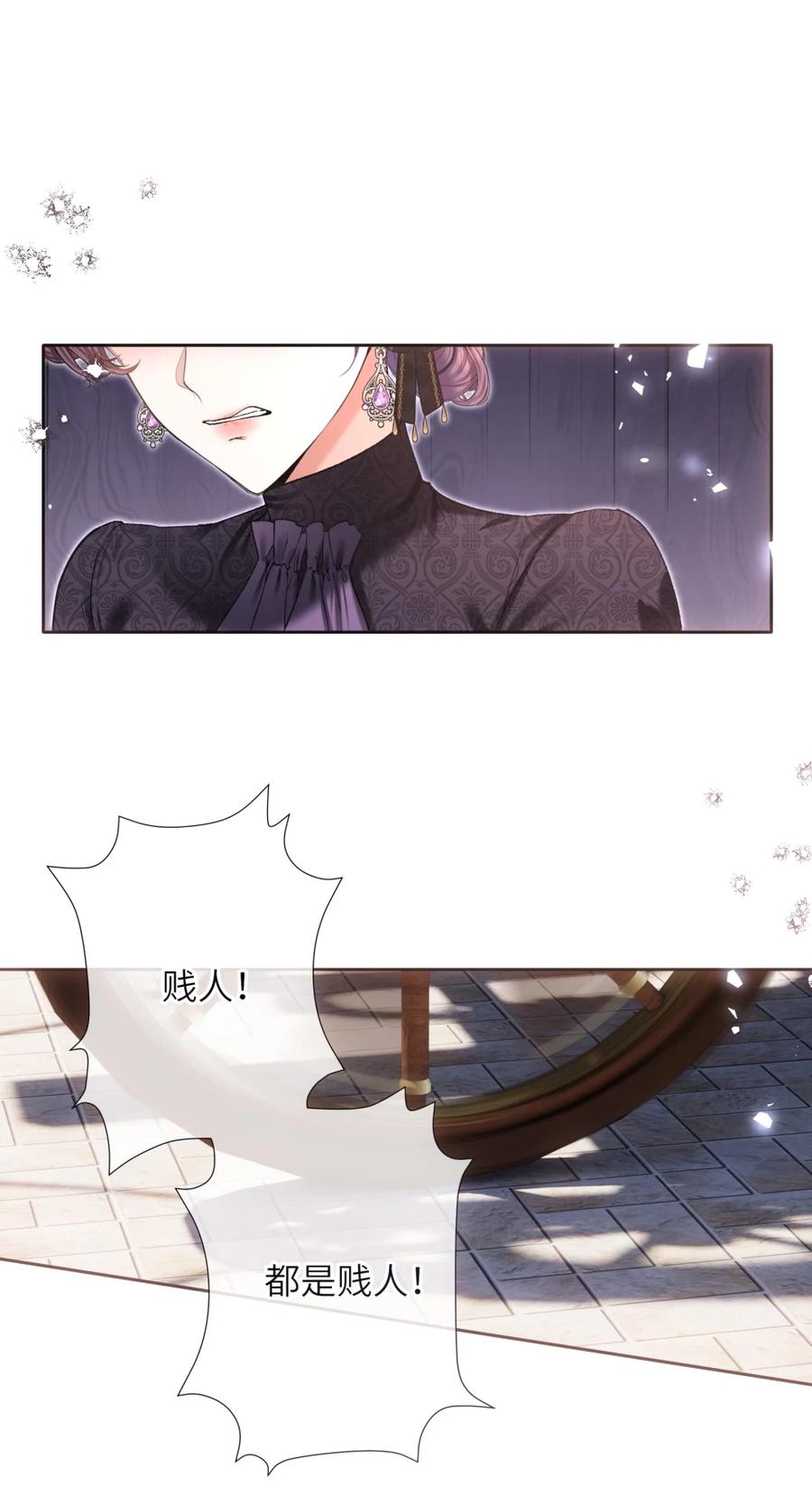 饲养恶龙的新娘 - 013 另一位求婚者 - 第28张图