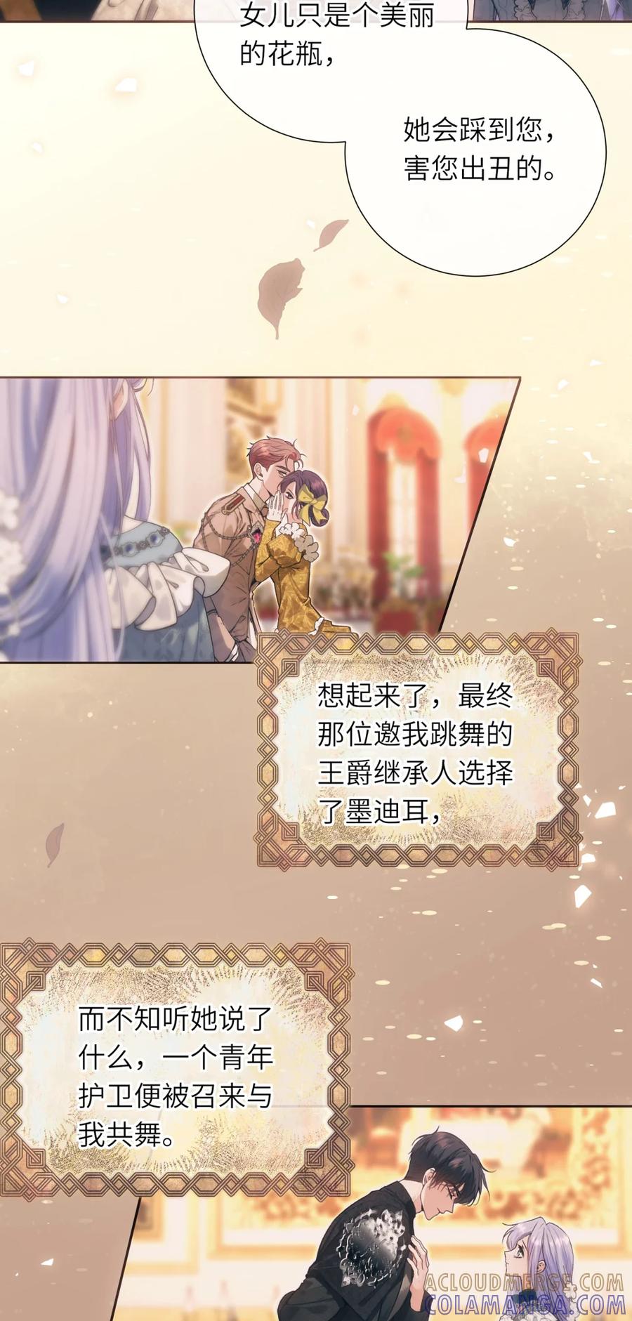 饲养恶龙的新娘 - 013 另一位求婚者 - 第11张图