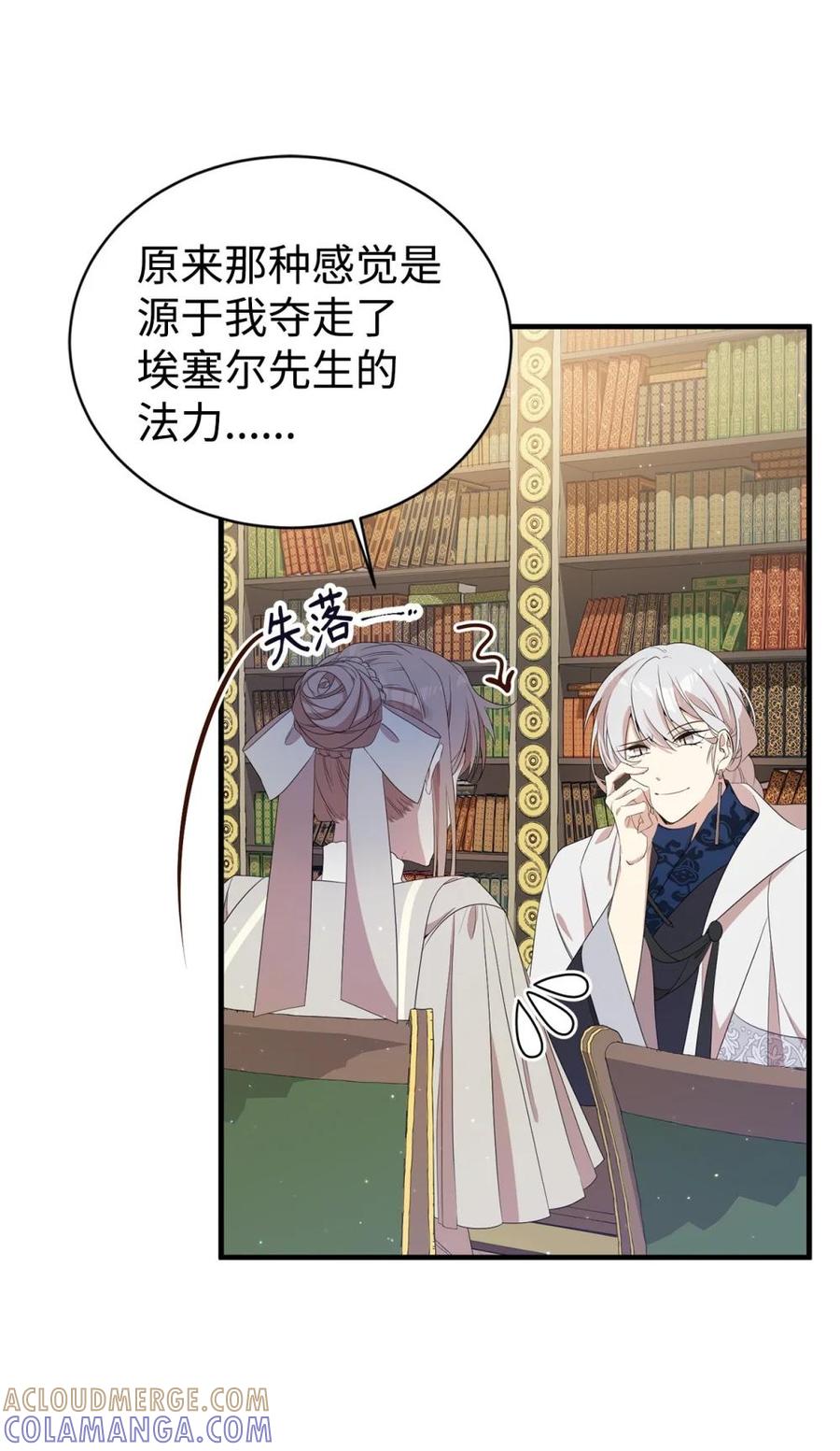 《虽然是魂穿游戏世界里女主的姐粉》14 特殊体质 第34页