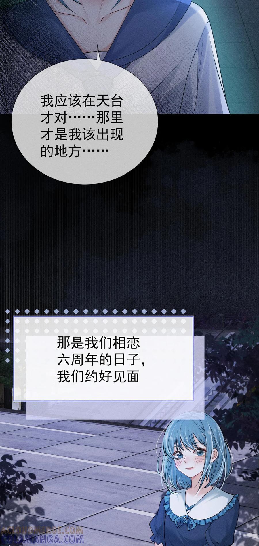 《黑夜轻吻我》14 背叛 第31页