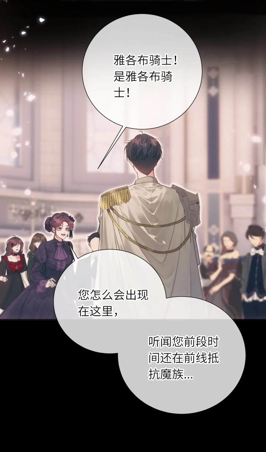 饲养恶龙的新娘 - 013 另一位求婚者 - 第22张图