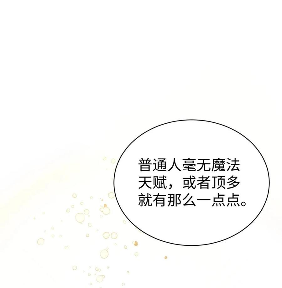 《虽然是魂穿游戏世界里女主的姐粉》14 特殊体质 第8页