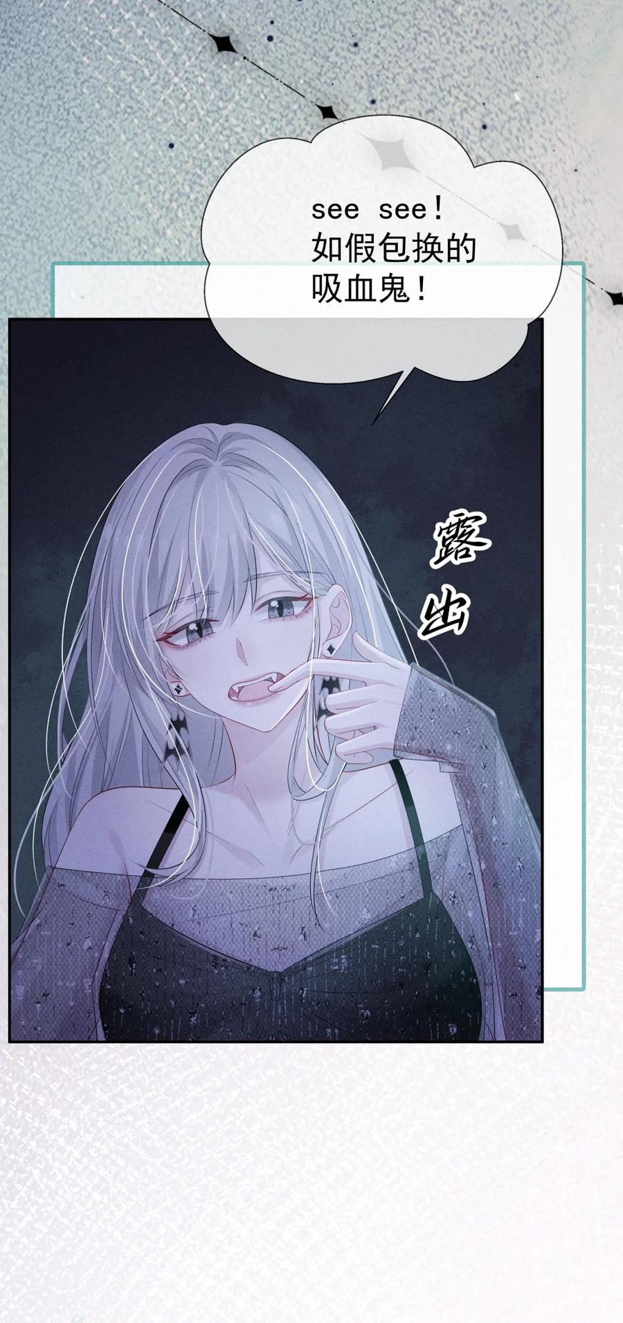 《黑夜轻吻我》14 背叛 第26页