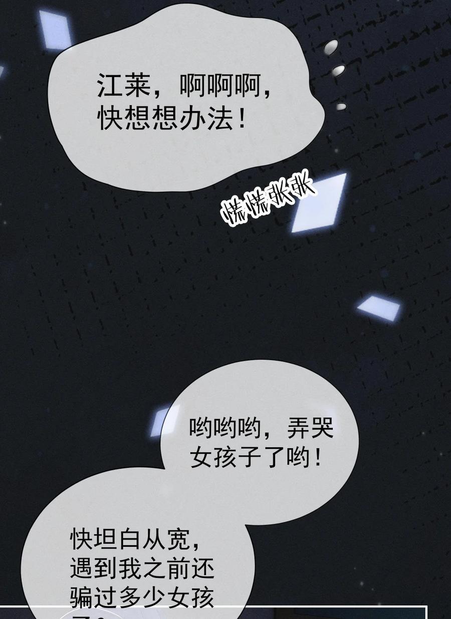 《黑夜轻吻我》14 背叛 第20页