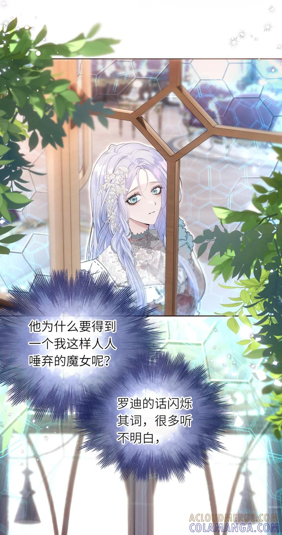 饲养恶龙的新娘 - 013 另一位求婚者 - 第19张图