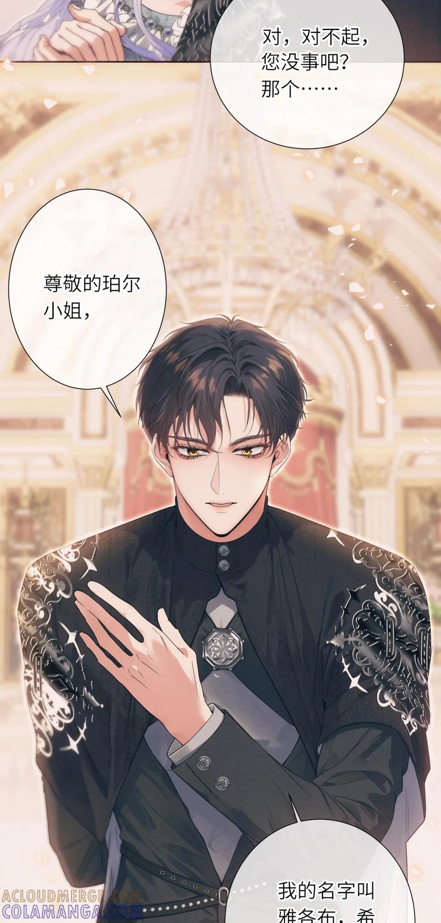 饲养恶龙的新娘 - 013 另一位求婚者 - 第13张图