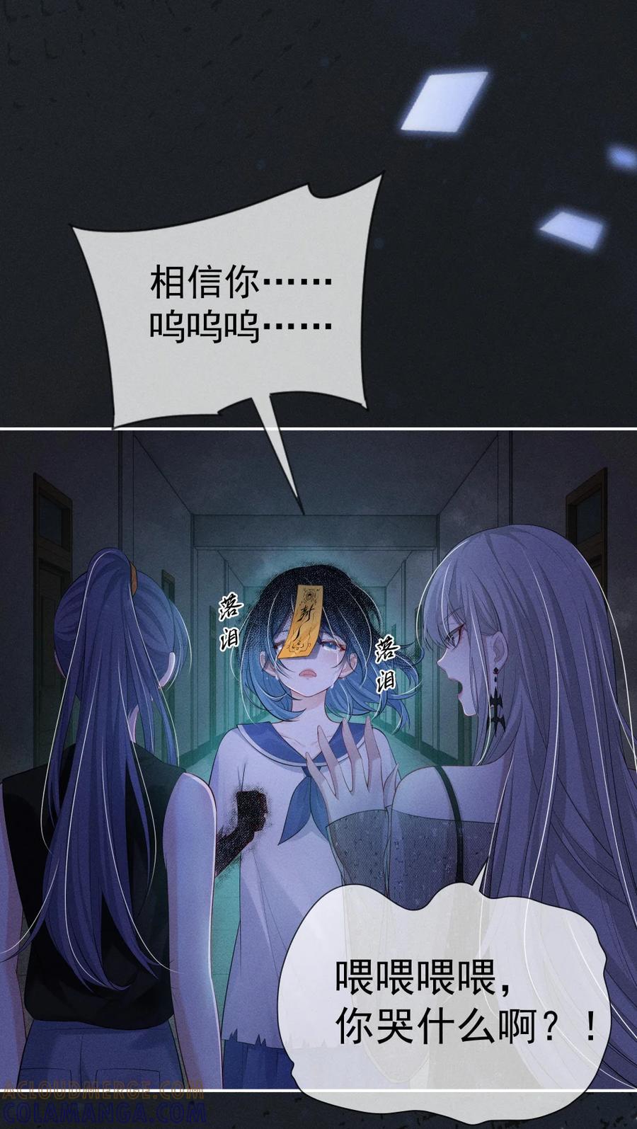 《黑夜轻吻我》14 背叛 第19页