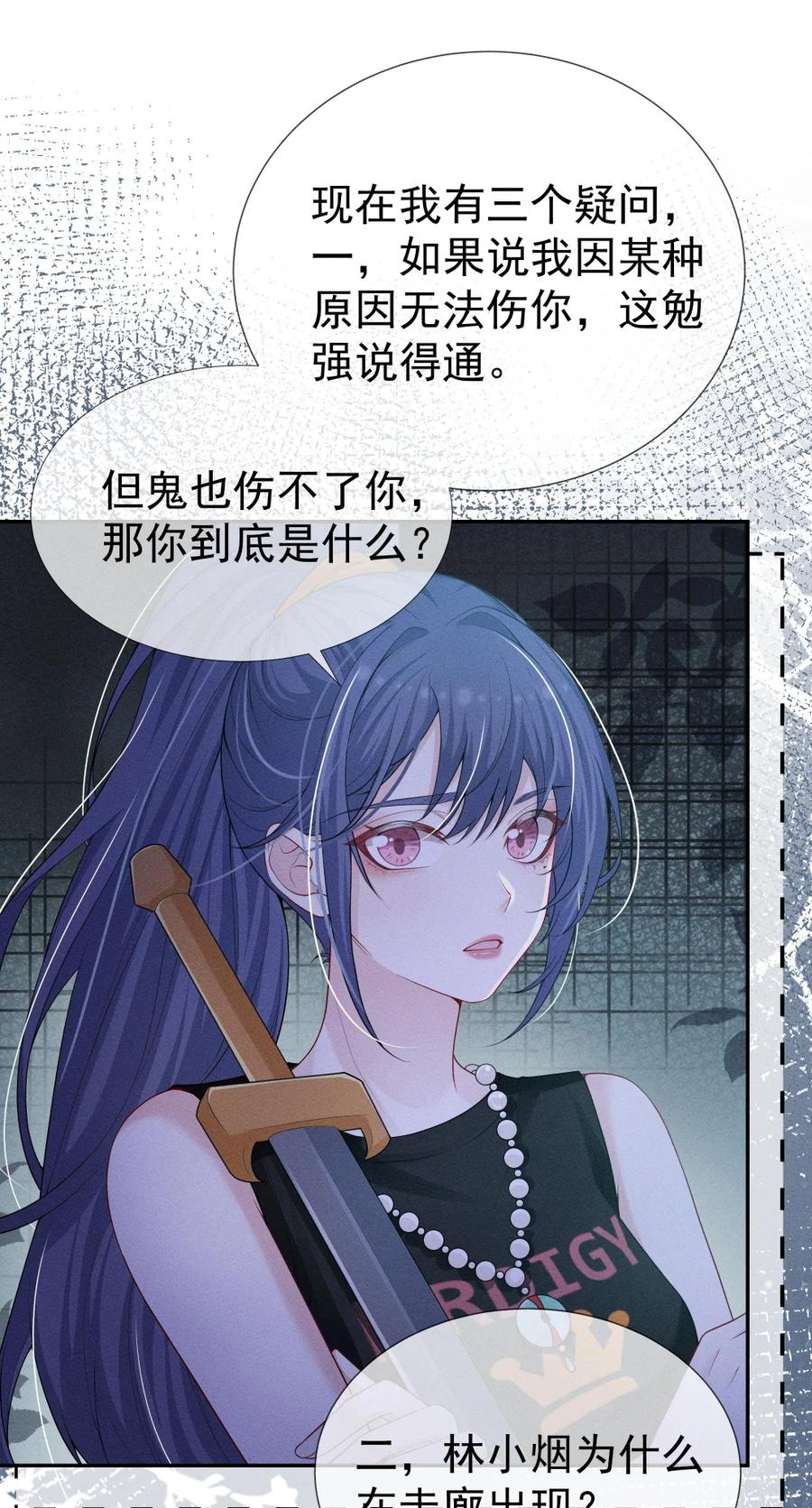 《黑夜轻吻我》14 背叛 第8页