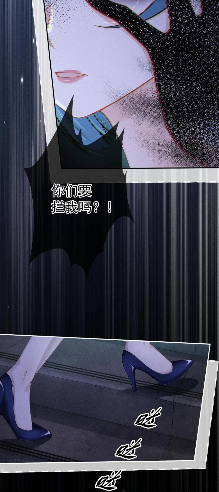 《黑夜轻吻我》14 背叛 第41页