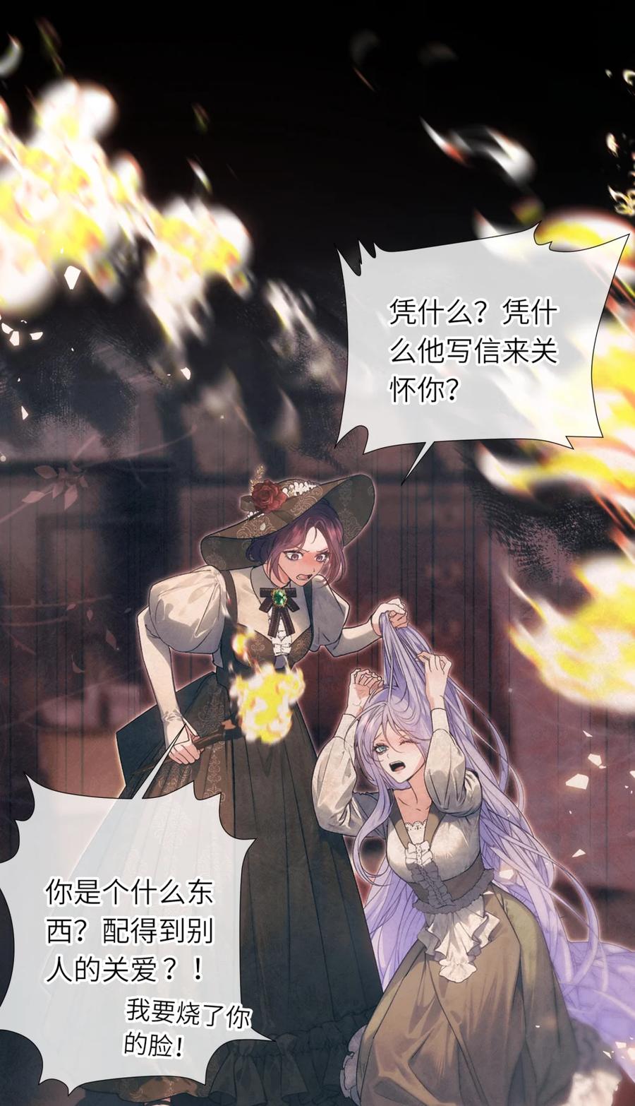 饲养恶龙的新娘 - 013 另一位求婚者 - 第8张图