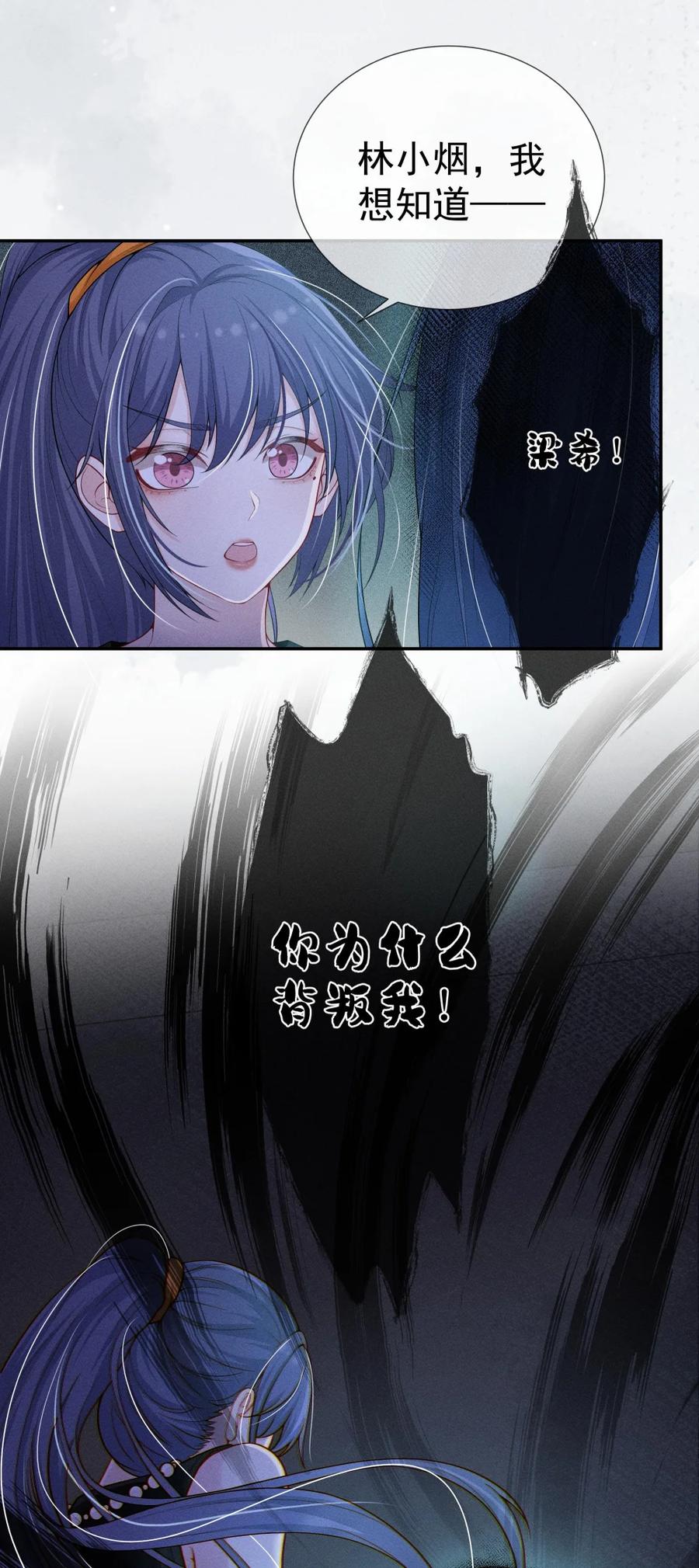 《黑夜轻吻我》14 背叛 第11页