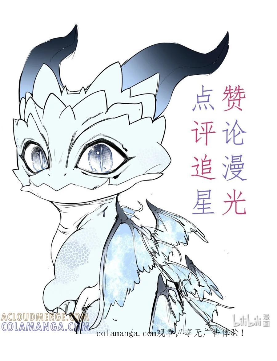 饲养恶龙的新娘 - 013 另一位求婚者 - 第33张图