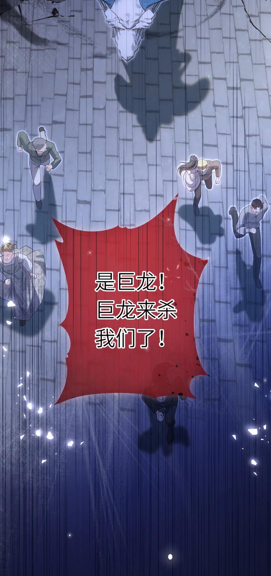 饲养恶龙的新娘 - 013 另一位求婚者 - 第32张图