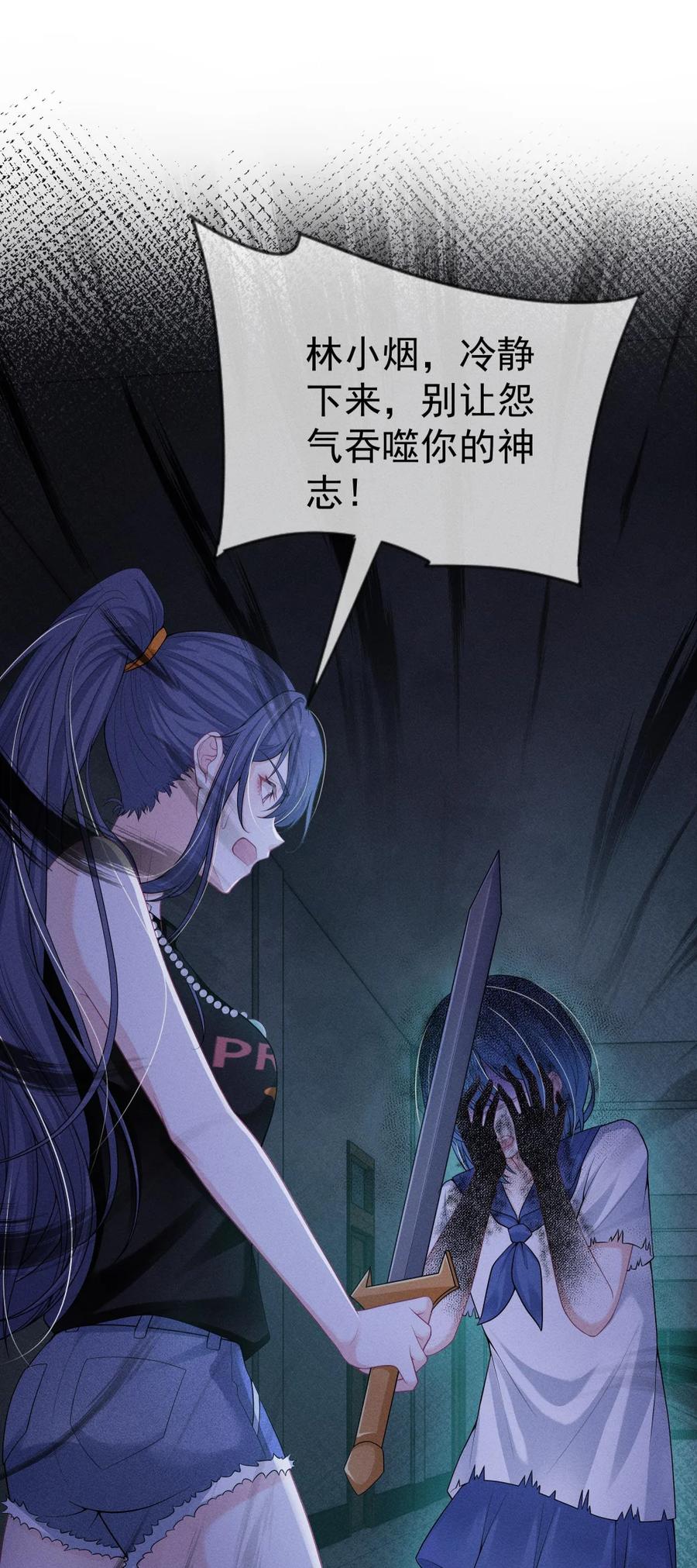 《黑夜轻吻我》14 背叛 第39页