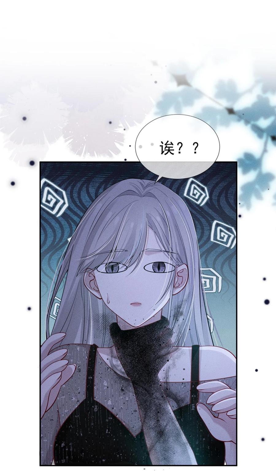 《黑夜轻吻我》14 背叛 第3页
