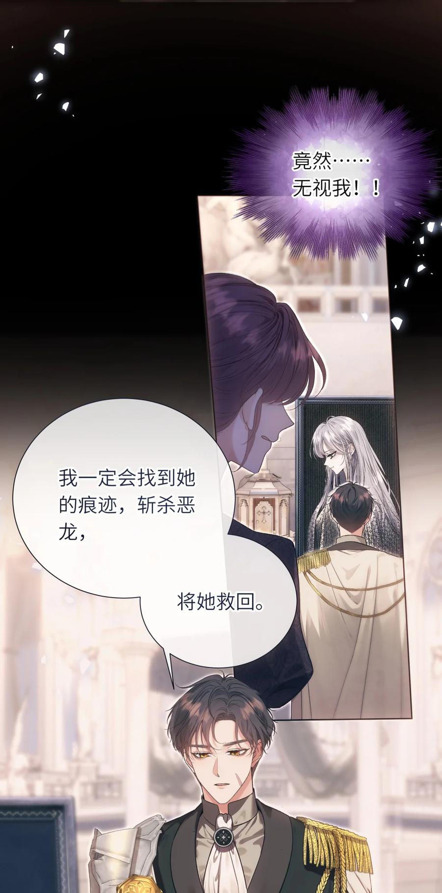 饲养恶龙的新娘 - 013 另一位求婚者 - 第24张图