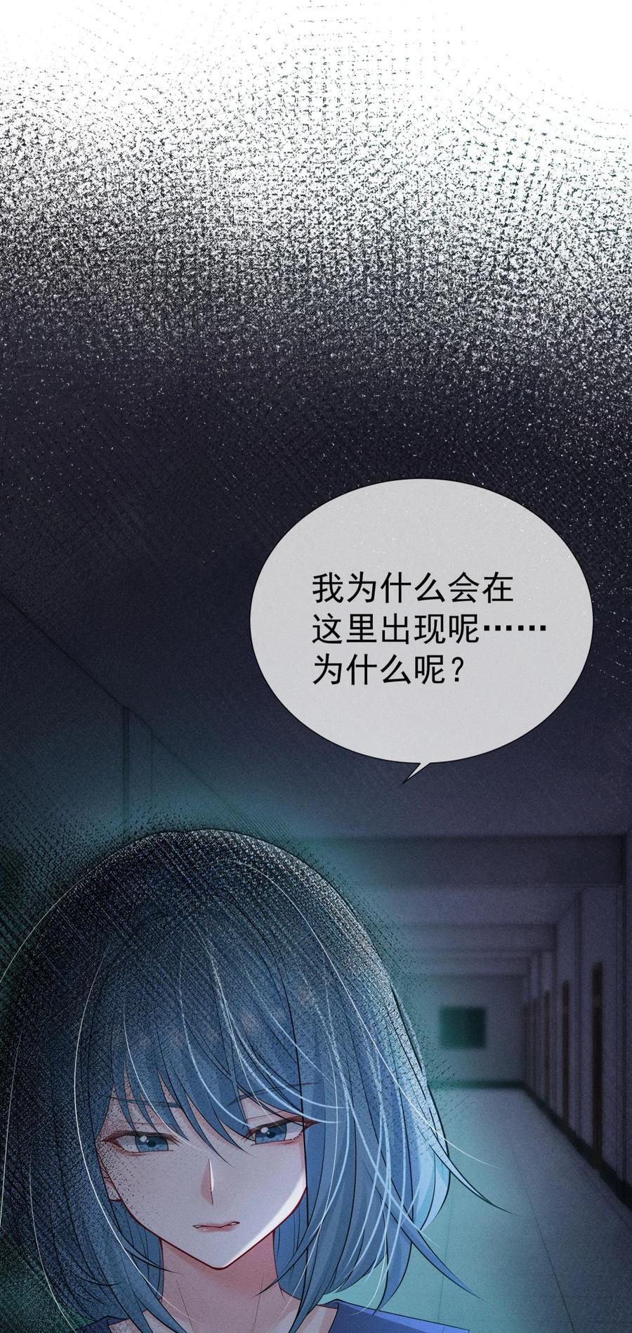 《黑夜轻吻我》14 背叛 第30页