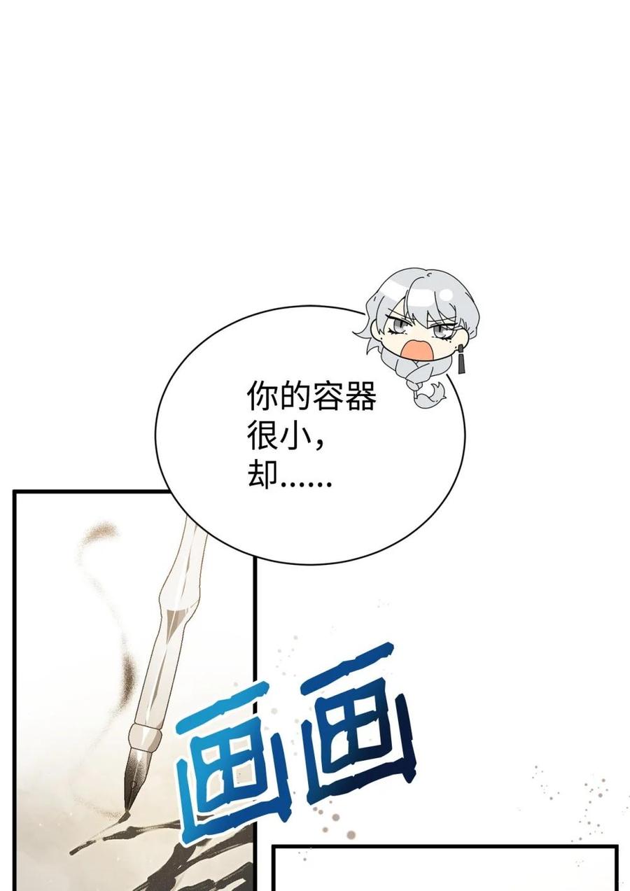 《虽然是魂穿游戏世界里女主的姐粉》14 特殊体质 第12页