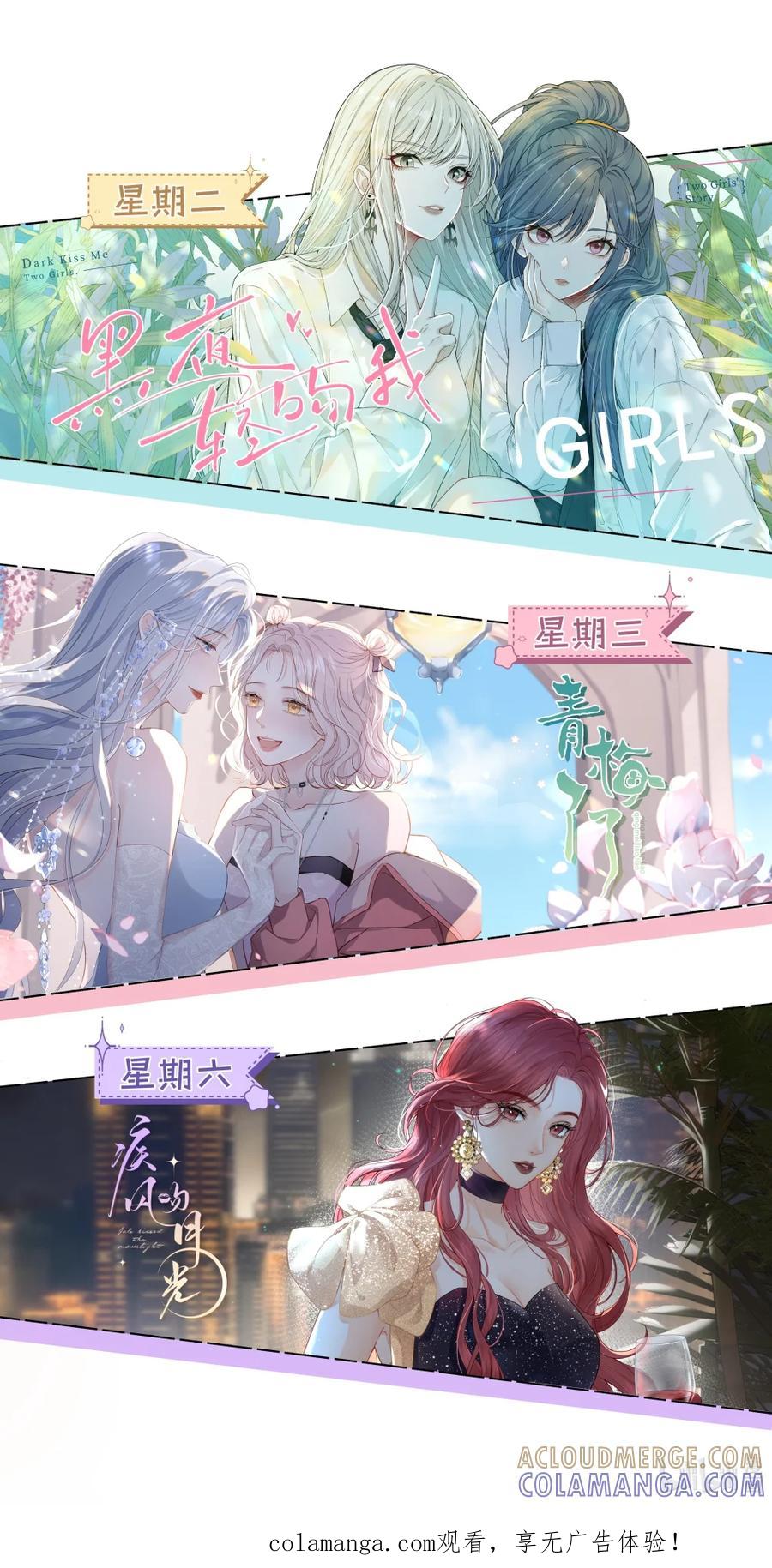《黑夜轻吻我》14 背叛 第49页