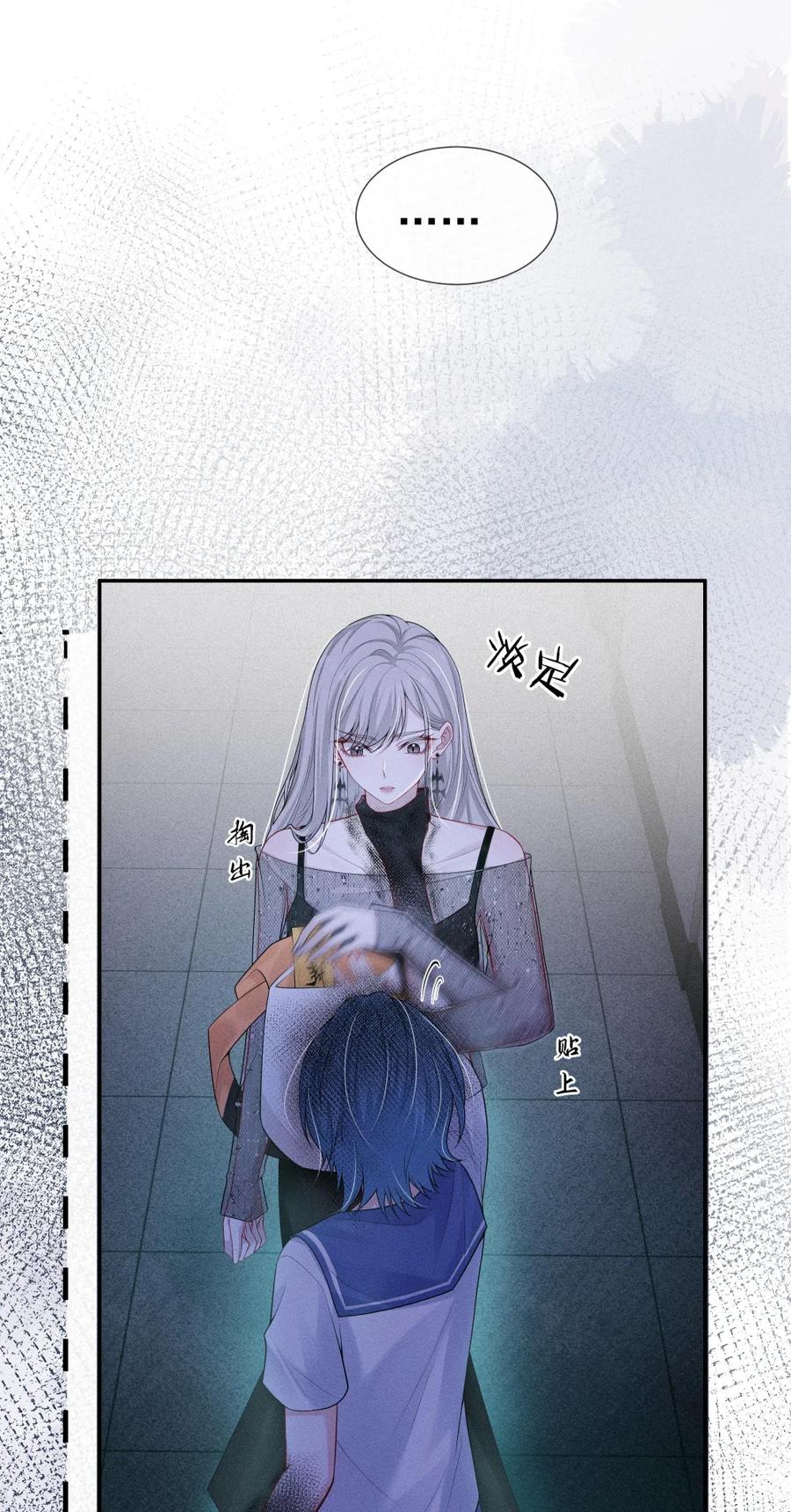 《黑夜轻吻我》14 背叛 第5页
